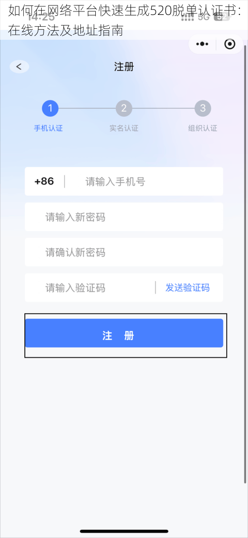 如何在网络平台快速生成520脱单认证书：在线方法及地址指南