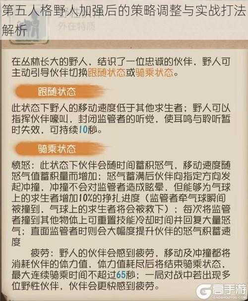 第五人格野人加强后的策略调整与实战打法解析