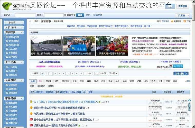 春风阁论坛——一个提供丰富资源和互动交流的平台