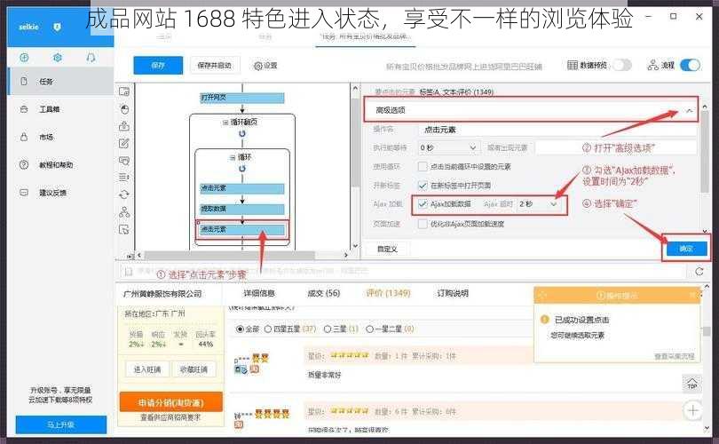 成品网站 1688 特色进入状态，享受不一样的浏览体验