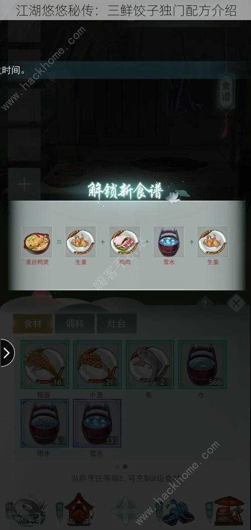 江湖悠悠秘传：三鲜饺子独门配方介绍