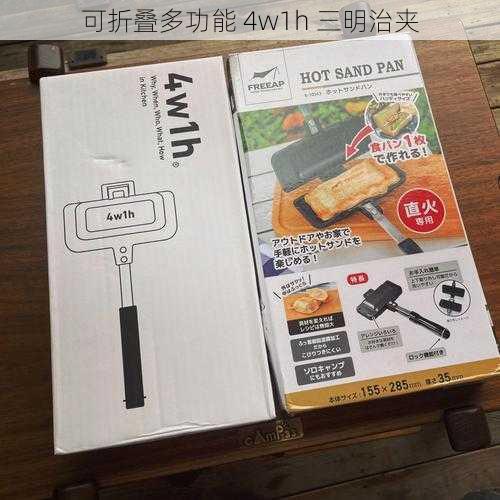 可折叠多功能 4w1h 三明治夹