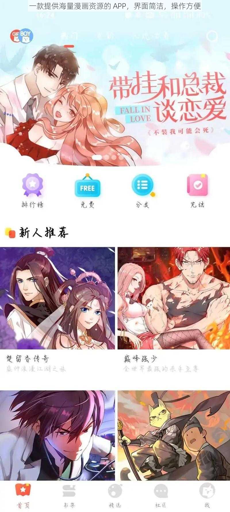 一款提供海量漫画资源的 APP，界面简洁，操作方便