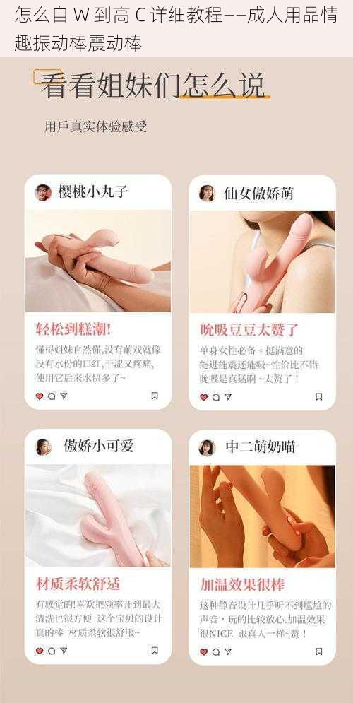 怎么自 W 到高 C 详细教程——成人用品情趣振动棒震动棒