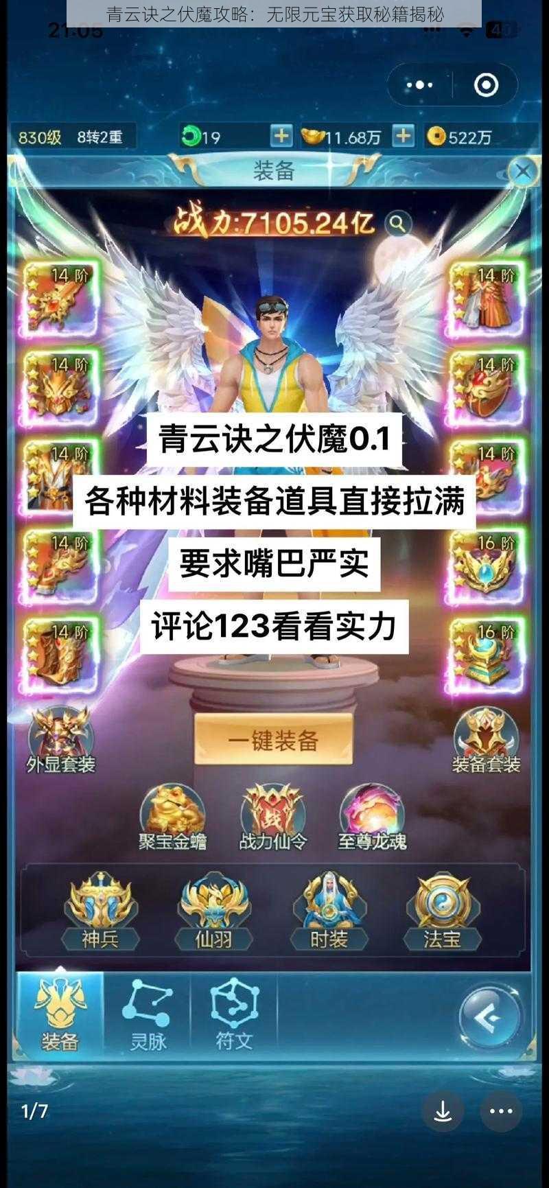 青云诀之伏魔攻略：无限元宝获取秘籍揭秘