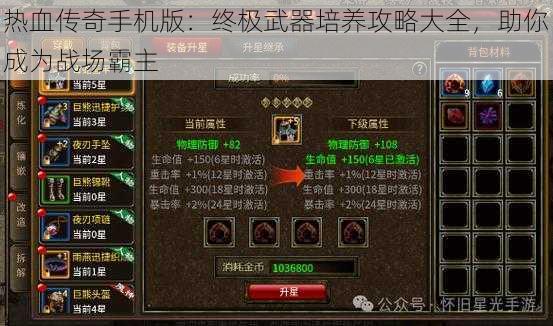 热血传奇手机版：终极武器培养攻略大全，助你成为战场霸主