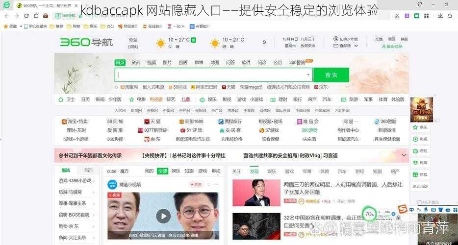 kdbaccapk 网站隐藏入口——提供安全稳定的浏览体验