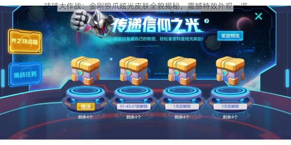 球球大作战：金刚狼爪炫光皮肤全貌揭秘，震撼特效外观一览