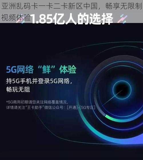 亚洲乱码卡一卡二卡新区中国，畅享无限制视频体验
