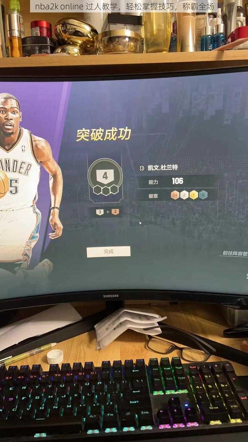 nba2k online 过人教学，轻松掌握技巧，称霸全场