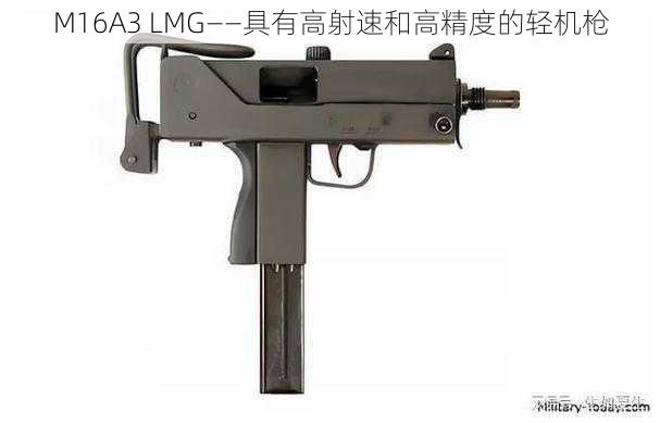 M16A3 LMG——具有高射速和高精度的轻机枪