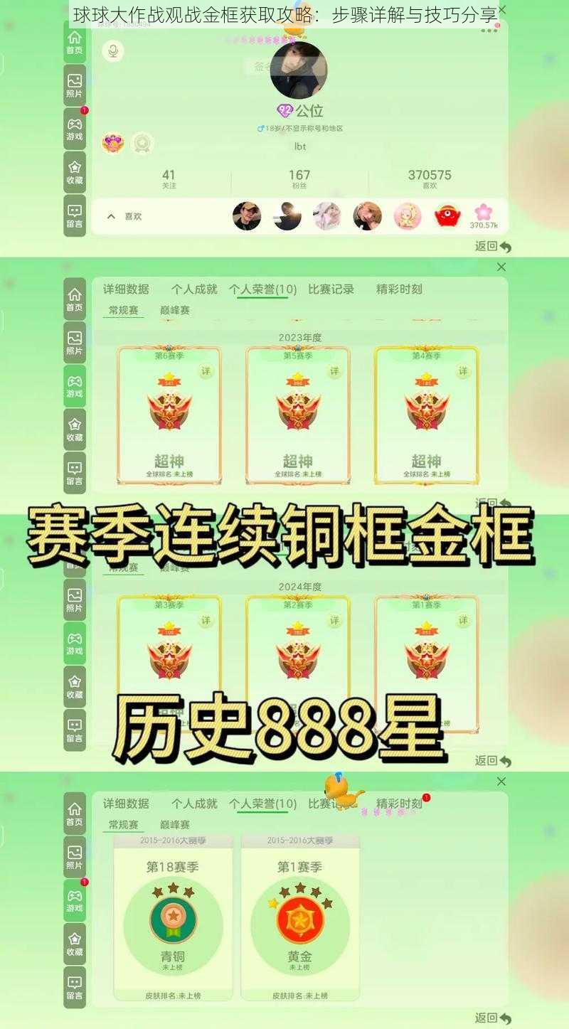 球球大作战观战金框获取攻略：步骤详解与技巧分享