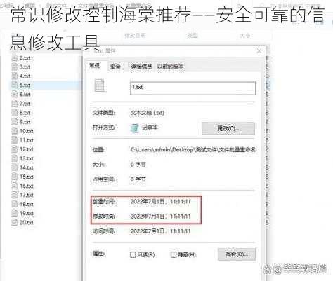 常识修改控制海棠推荐——安全可靠的信息修改工具