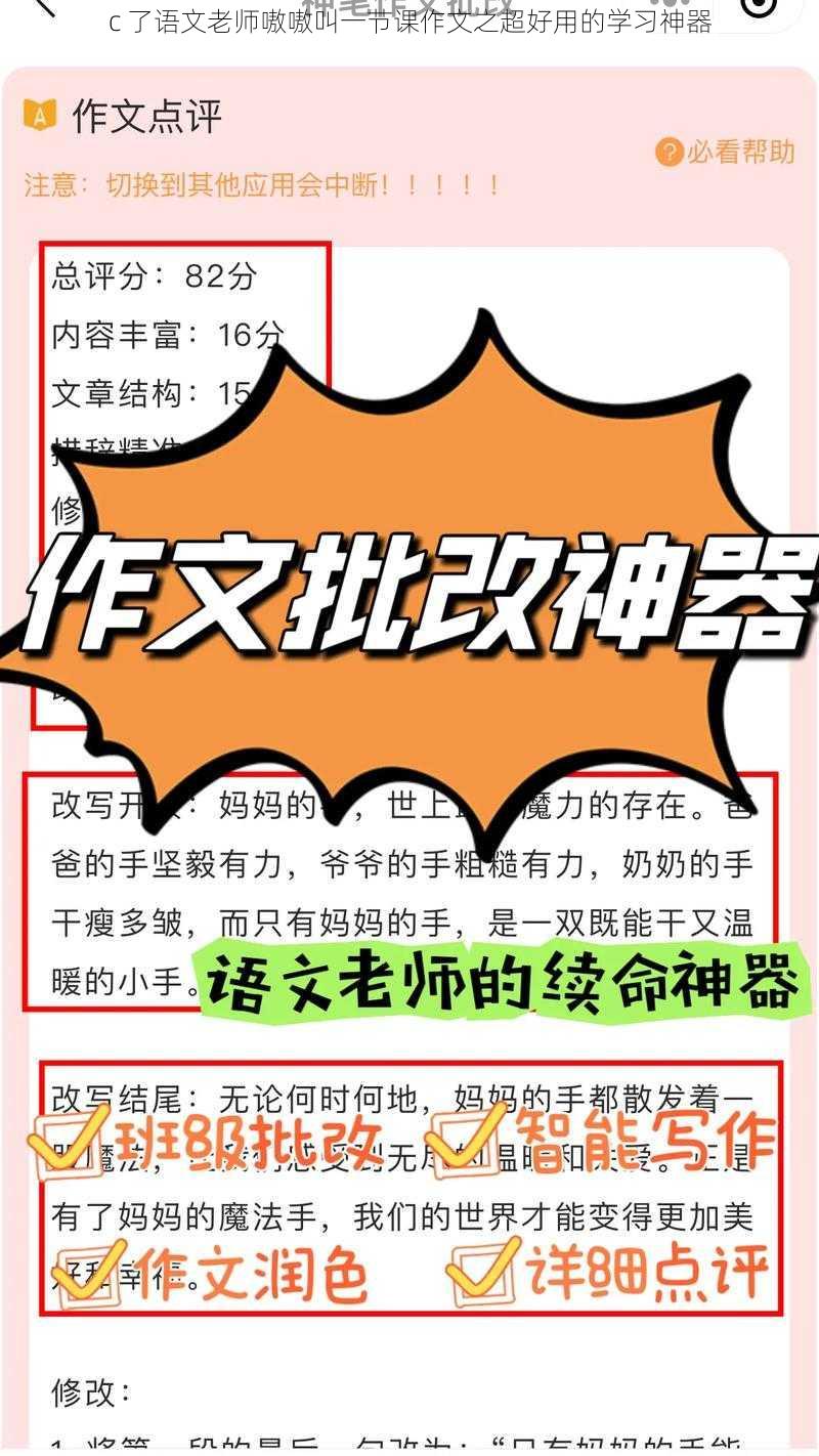 c 了语文老师嗷嗷叫一节课作文之超好用的学习神器