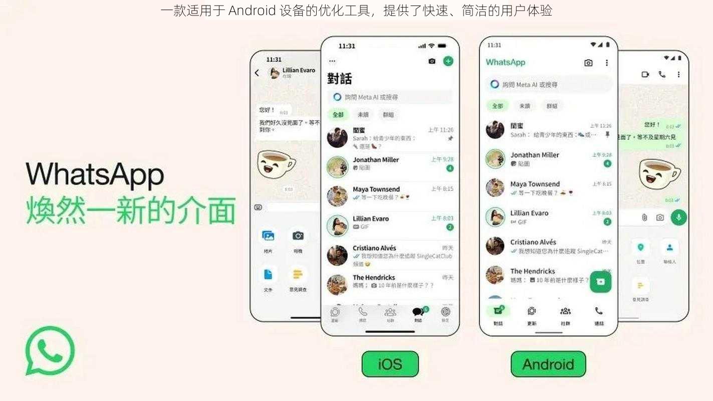 一款适用于 Android 设备的优化工具，提供了快速、简洁的用户体验