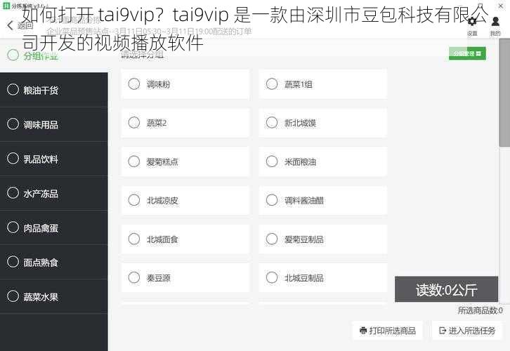 如何打开 tai9vip？tai9vip 是一款由深圳市豆包科技有限公司开发的视频播放软件