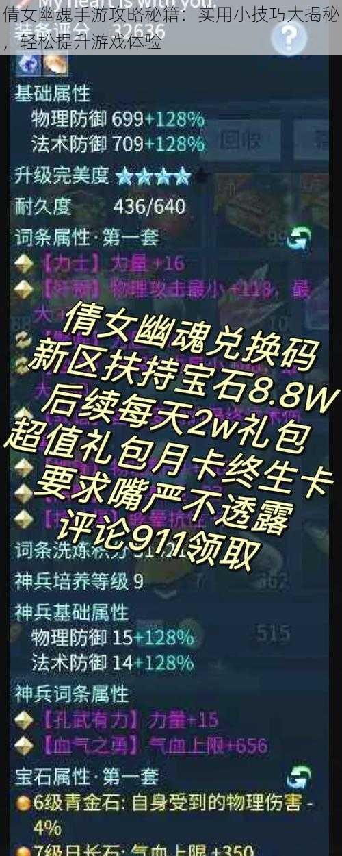 倩女幽魂手游攻略秘籍：实用小技巧大揭秘，轻松提升游戏体验