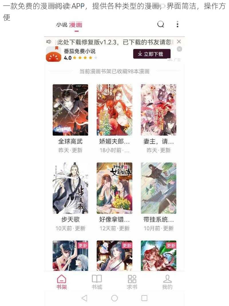 一款免费的漫画阅读 APP，提供各种类型的漫画，界面简洁，操作方便