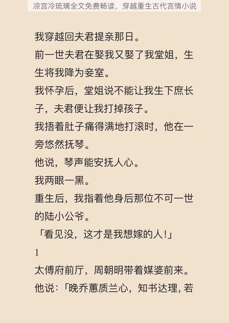 凉宫冷琉璃全文免费畅读，穿越重生古代言情小说