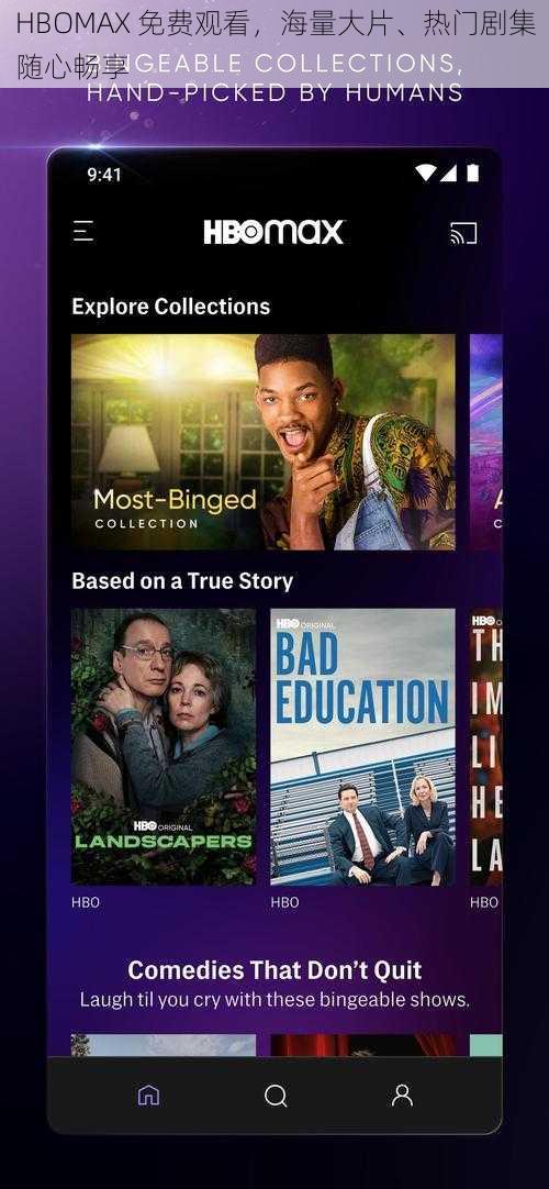 HBOMAX 免费观看，海量大片、热门剧集随心畅享