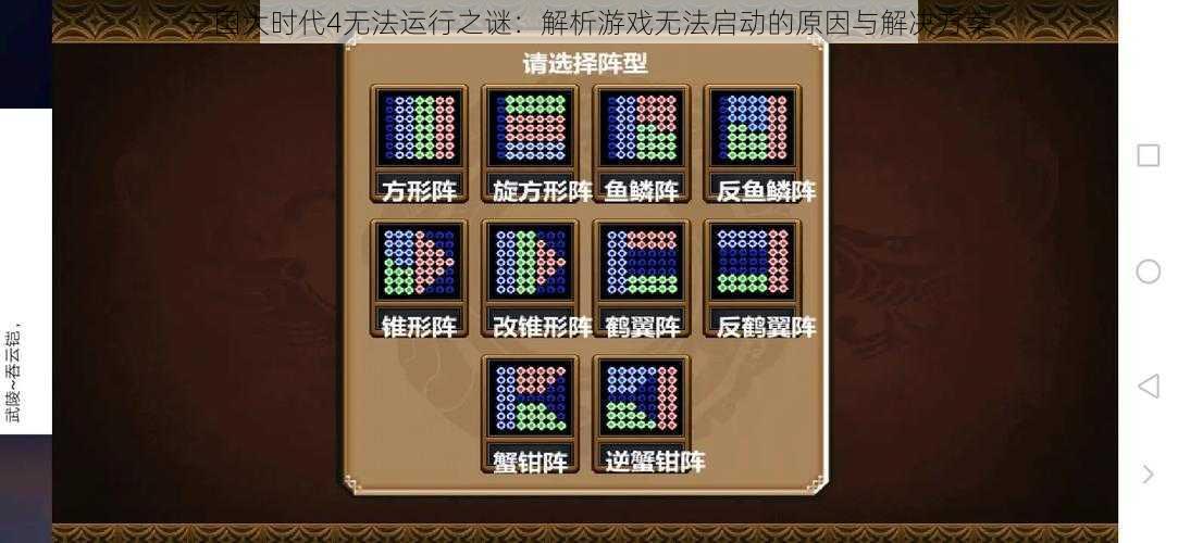 三国大时代4无法运行之谜：解析游戏无法启动的原因与解决方案