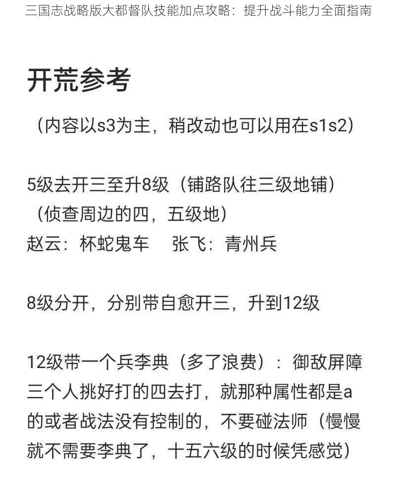 三国志战略版大都督队技能加点攻略：提升战斗能力全面指南