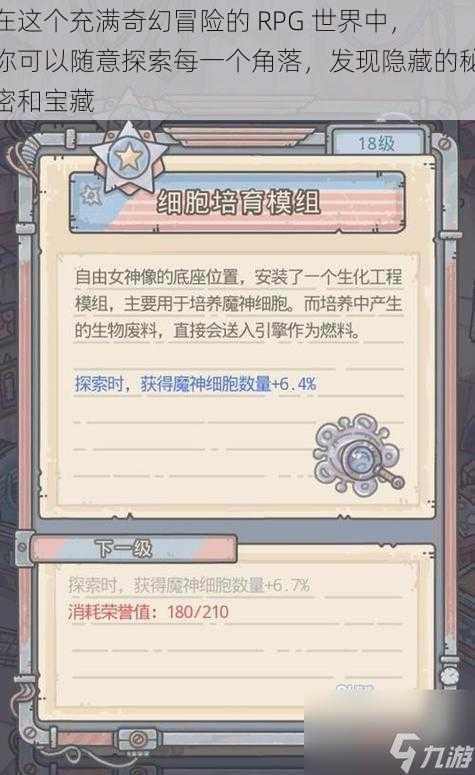 在这个充满奇幻冒险的 RPG 世界中，你可以随意探索每一个角落，发现隐藏的秘密和宝藏