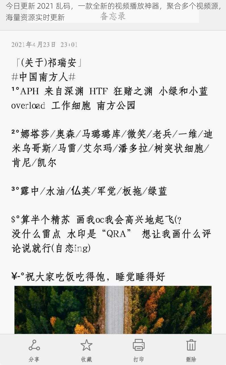 今日更新 2021 乱码，一款全新的视频播放神器，聚合多个视频源，海量资源实时更新