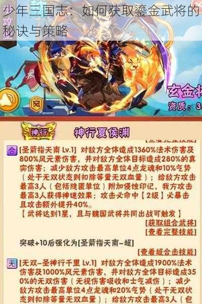 少年三国志：如何获取鎏金武将的秘诀与策略