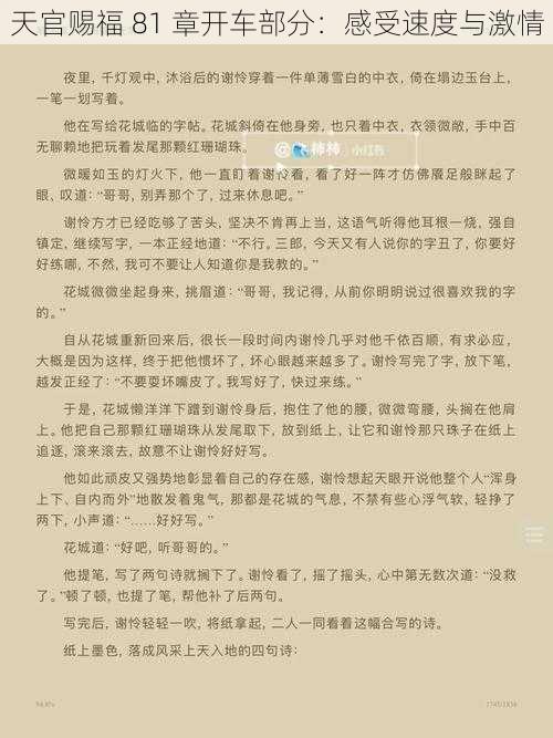 天官赐福 81 章开车部分：感受速度与激情