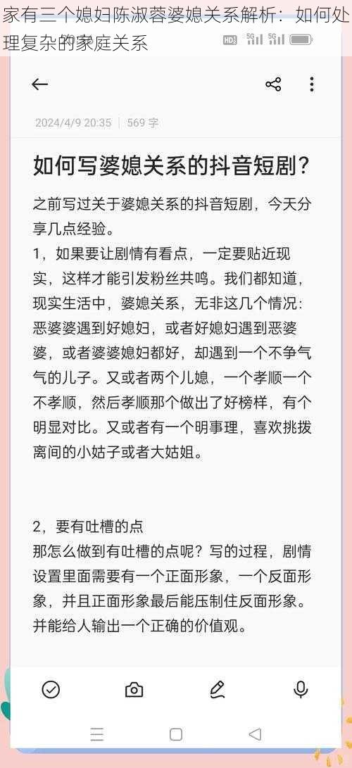 家有三个媳妇陈淑蓉婆媳关系解析：如何处理复杂的家庭关系