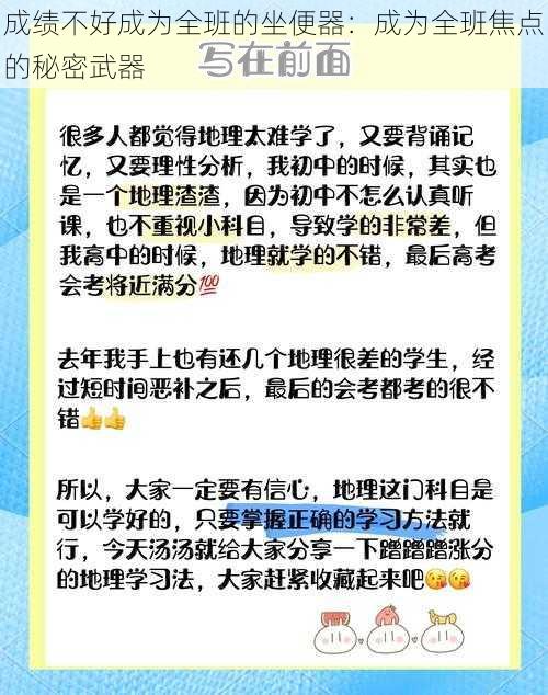 成绩不好成为全班的坐便器：成为全班焦点的秘密武器