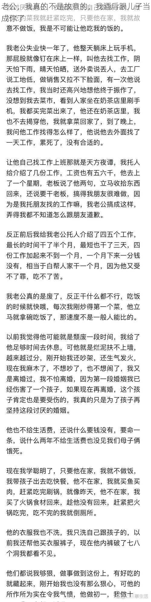 老公，我真的不是故意的，我酒后跟儿子当成你了