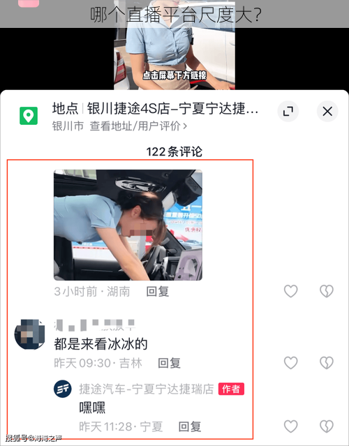 哪个直播平台尺度大？