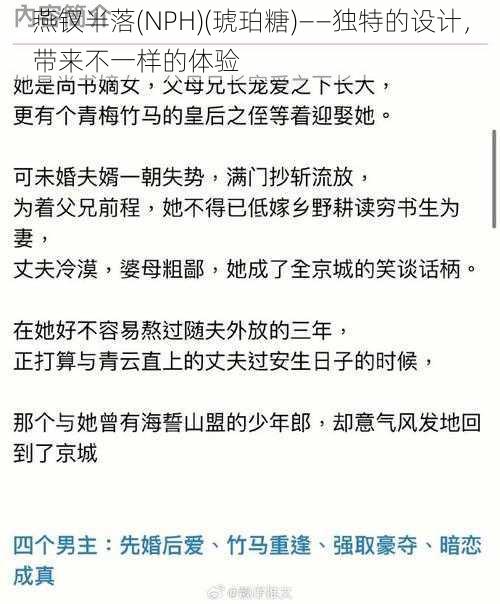 燕钗半落(NPH)(琥珀糖)——独特的设计，带来不一样的体验