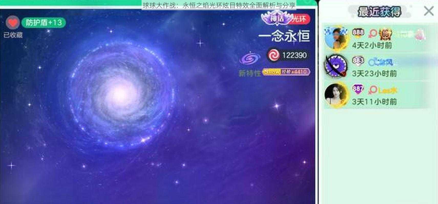 球球大作战：永恒之焰光环炫目特效全面解析与分享