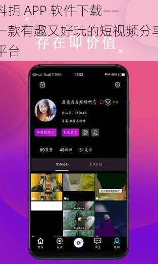 抖抈 APP 软件下载——一款有趣又好玩的短视频分享平台