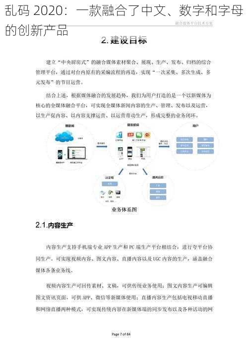 乱码 2020：一款融合了中文、数字和字母的创新产品