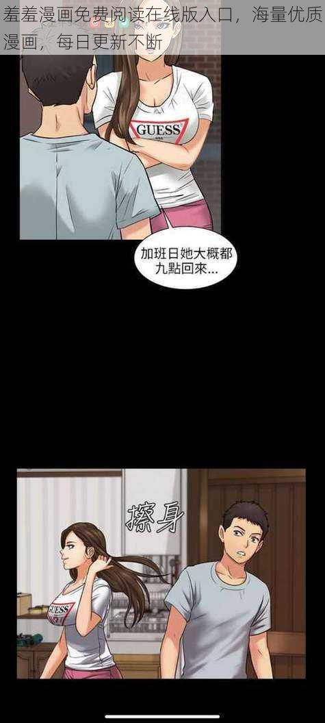 羞羞漫画免费阅读在线版入口，海量优质漫画，每日更新不断