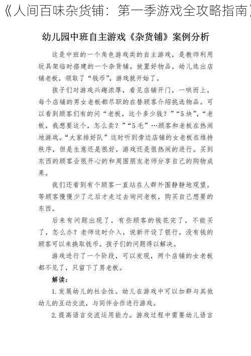 《人间百味杂货铺：第一季游戏全攻略指南》