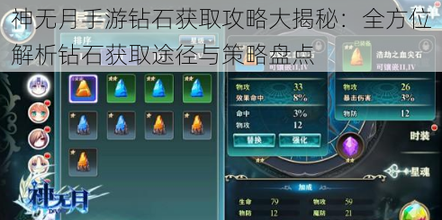 神无月手游钻石获取攻略大揭秘：全方位解析钻石获取途径与策略盘点