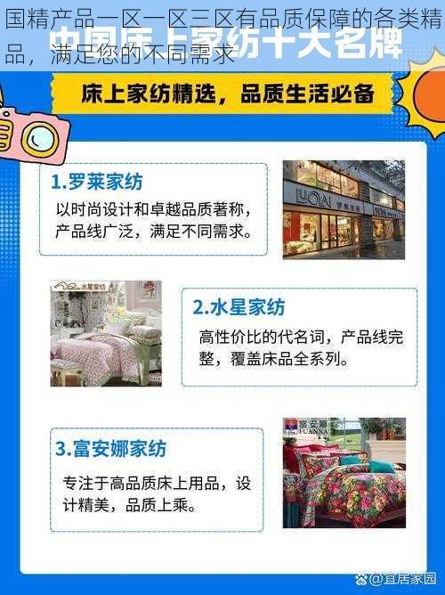 国精产品一区一区三区有品质保障的各类精品，满足您的不同需求