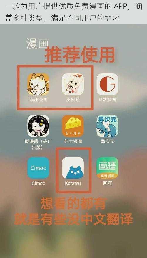 一款为用户提供优质免费漫画的 APP，涵盖多种类型，满足不同用户的需求