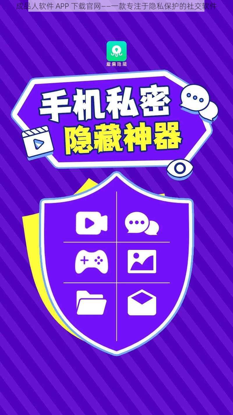 成品人软件 APP 下载官网——一款专注于隐私保护的社交软件