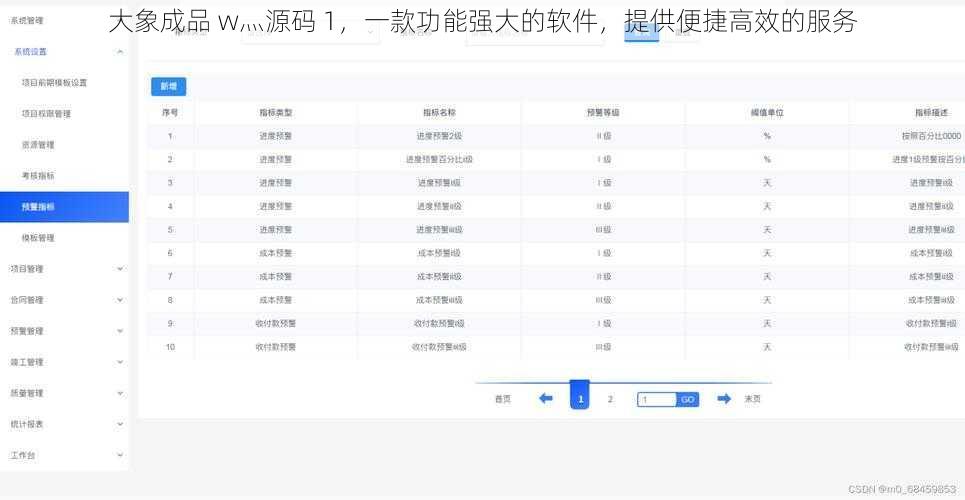 大象成品 w灬源码 1，一款功能强大的软件，提供便捷高效的服务
