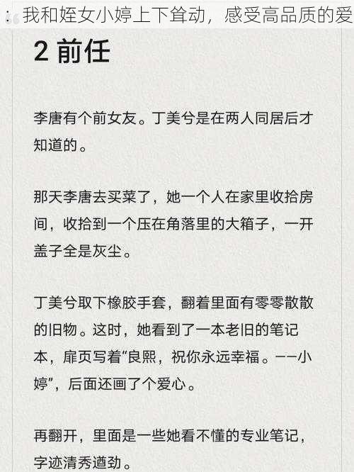 ：我和姪女小婷上下耸动，感受高品质的爱