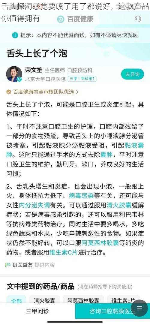 舌头探洞感觉要喷了用了都说好，这款产品你值得拥有