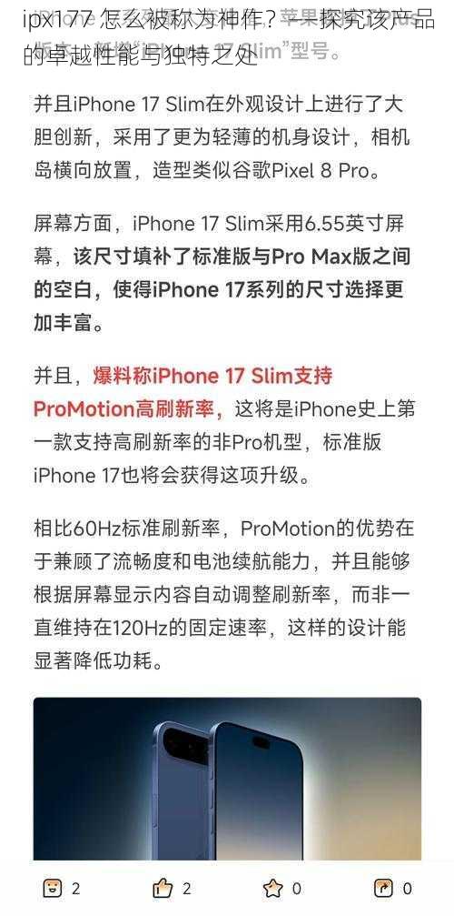 ipx177 怎么被称为神作？——探究该产品的卓越性能与独特之处