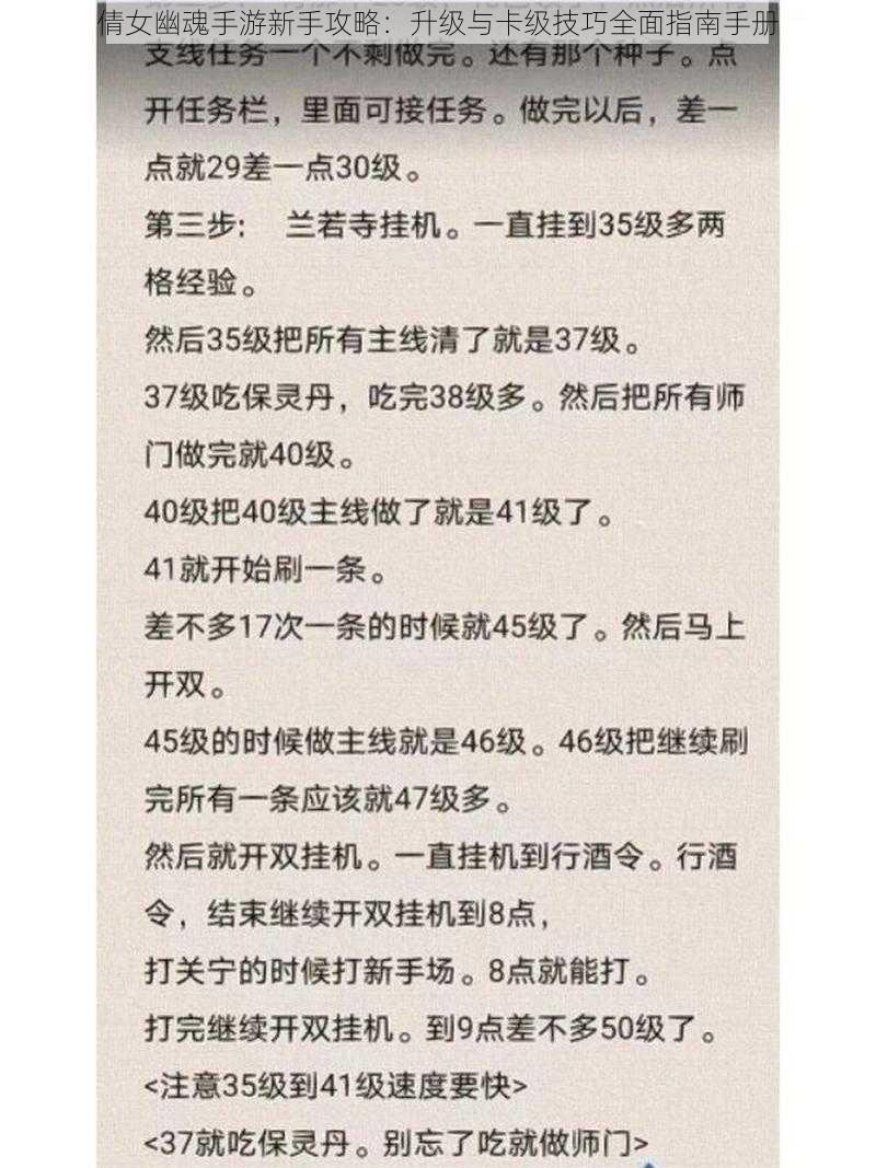 倩女幽魂手游新手攻略：升级与卡级技巧全面指南手册