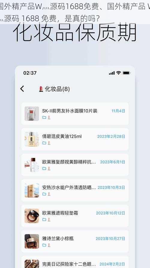 国外精产品W灬源码1688免费、国外精产品 W灬源码 1688 免费，是真的吗？